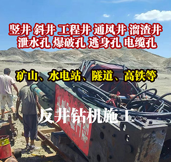反井鉆機鉆井技術介紹