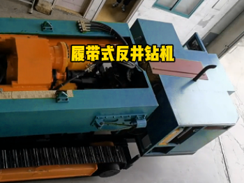 在資源開采中反井鉆機斜井的優(yōu)勢